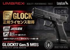 [UMAREX/LayLax] GLOCK 正規ライセンス グロック17 gen5 MOS ガスブローバック VFCエンジン GBB JPVer JASG認定 (新品)