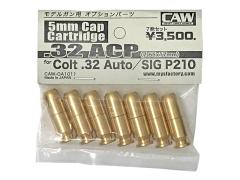 [CAW] 32ACP 発火カートリッジ 5mm用 7発セット 32オート SIG210用 (中古)