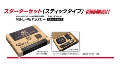 [東京マルイ] LiPoバッテリー 7.4V 800mAh スティックタイプ スターターセット (新品予約受付中!)