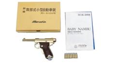 [マルシン] 南部式小型自動拳銃 ベビーナンブ 御賜刻印 モデルガン ハンマー難あり (訳あり)