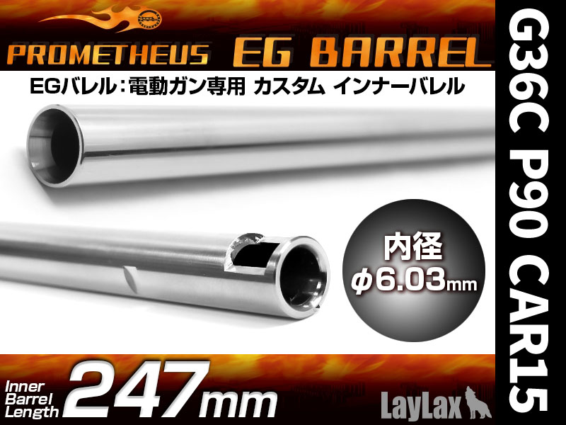 [Laylax]プロメテウス EGバレル 247mm【G36C P90 CAR15】 (中古)