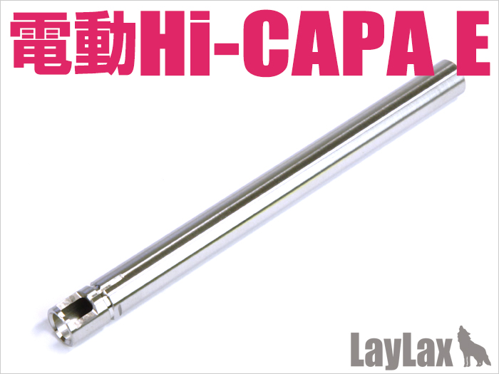 [LayLax] 東京マルイ 電動Hi-CAPA E(ハイキャパE)/ハンドガンバレル 122.0mm (新品取寄)