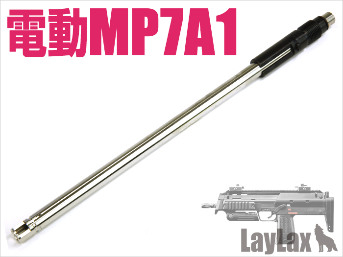 [LayLax] 東京マルイ 電動MP7A1 コンパクトマシンガンバレル/ロング 215mm (新品取寄)