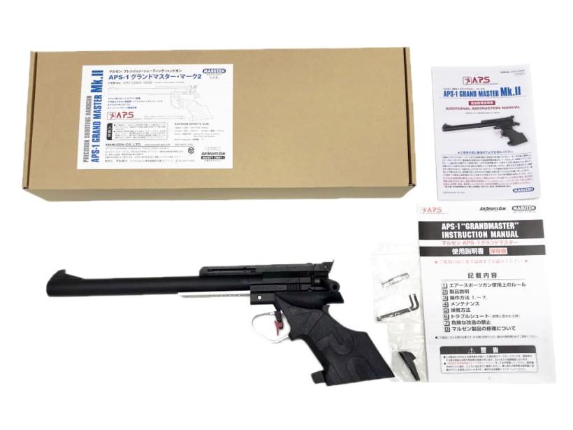 [マルゼン] APS-1 グランドマスター マークII 精密射撃エアガン (中古)