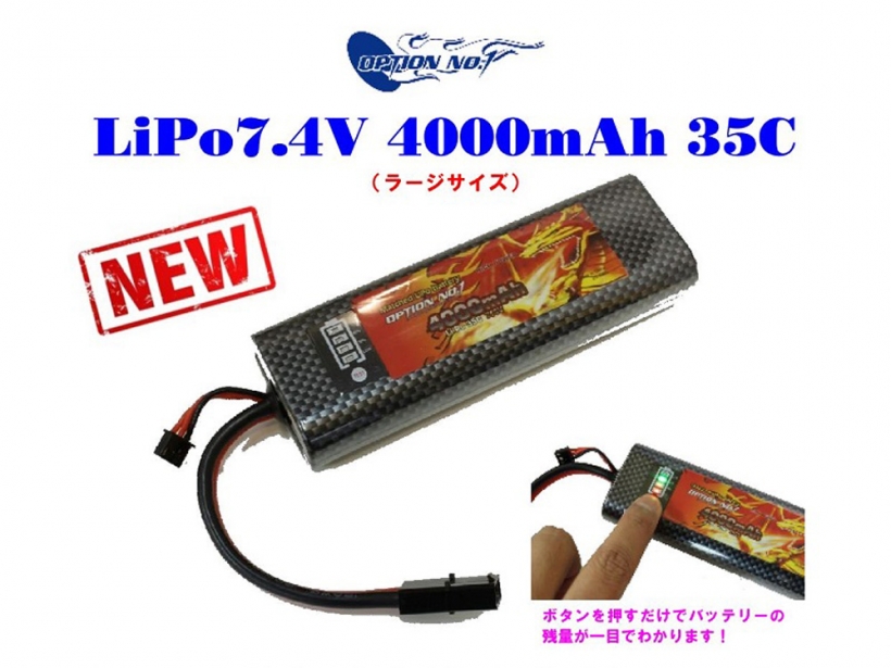 [OPTION NO.1] LiPo7.4V 4000mAh 35c 【残量メーター付】 NO-LPC4035 (新品取寄)