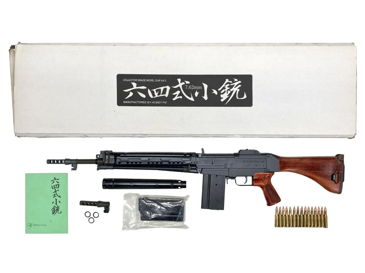 [HOBBY FIX] 64式小銃 金属モデルガン (中古)