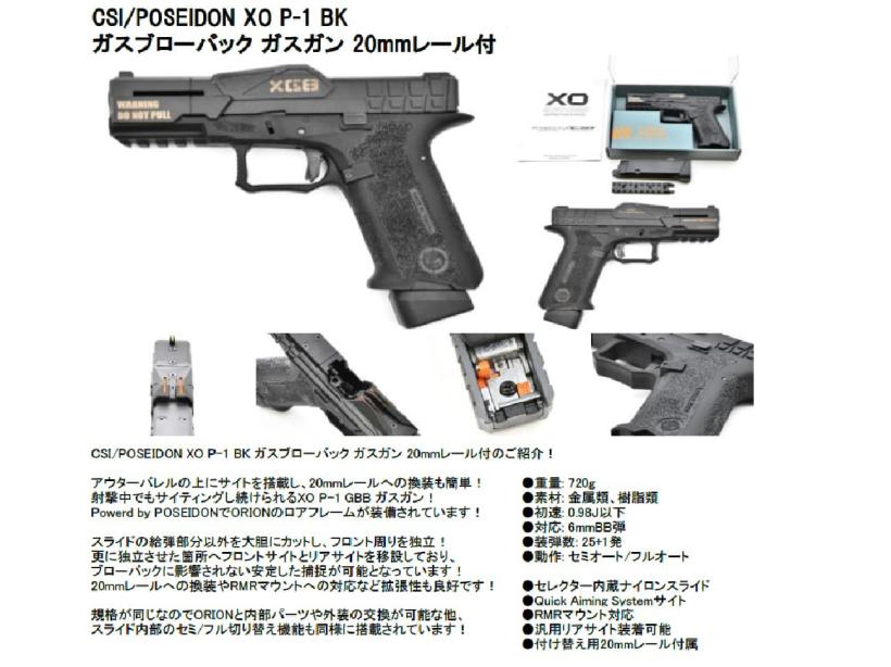 CSI/POSEIDON] XO P-1 ガスブローバック ガスガン 20mmレール付 ガス