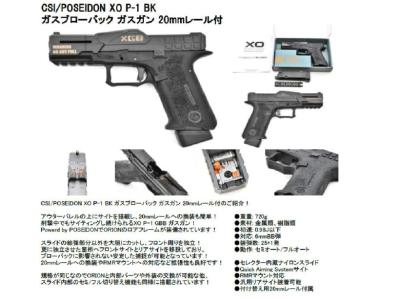[CSI/POSEIDON] XO P-1 ガスブローバック ガスガン 20mmレール付 ガスブローバック (中古)サブ画像へ9