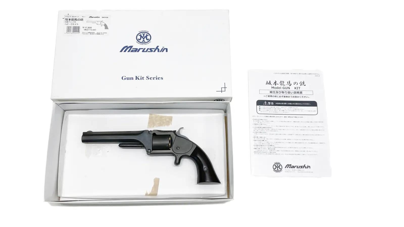 [マルシン] 坂本龍馬の銃 木製グリップ HW キット組立済 (中古)