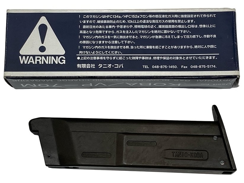 タニオコバ] VP-70 ガスブローバック リキッドチャージマガジン (中古