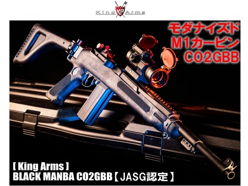 [KingArms] BLACK MANBA CO2GBB (新品)