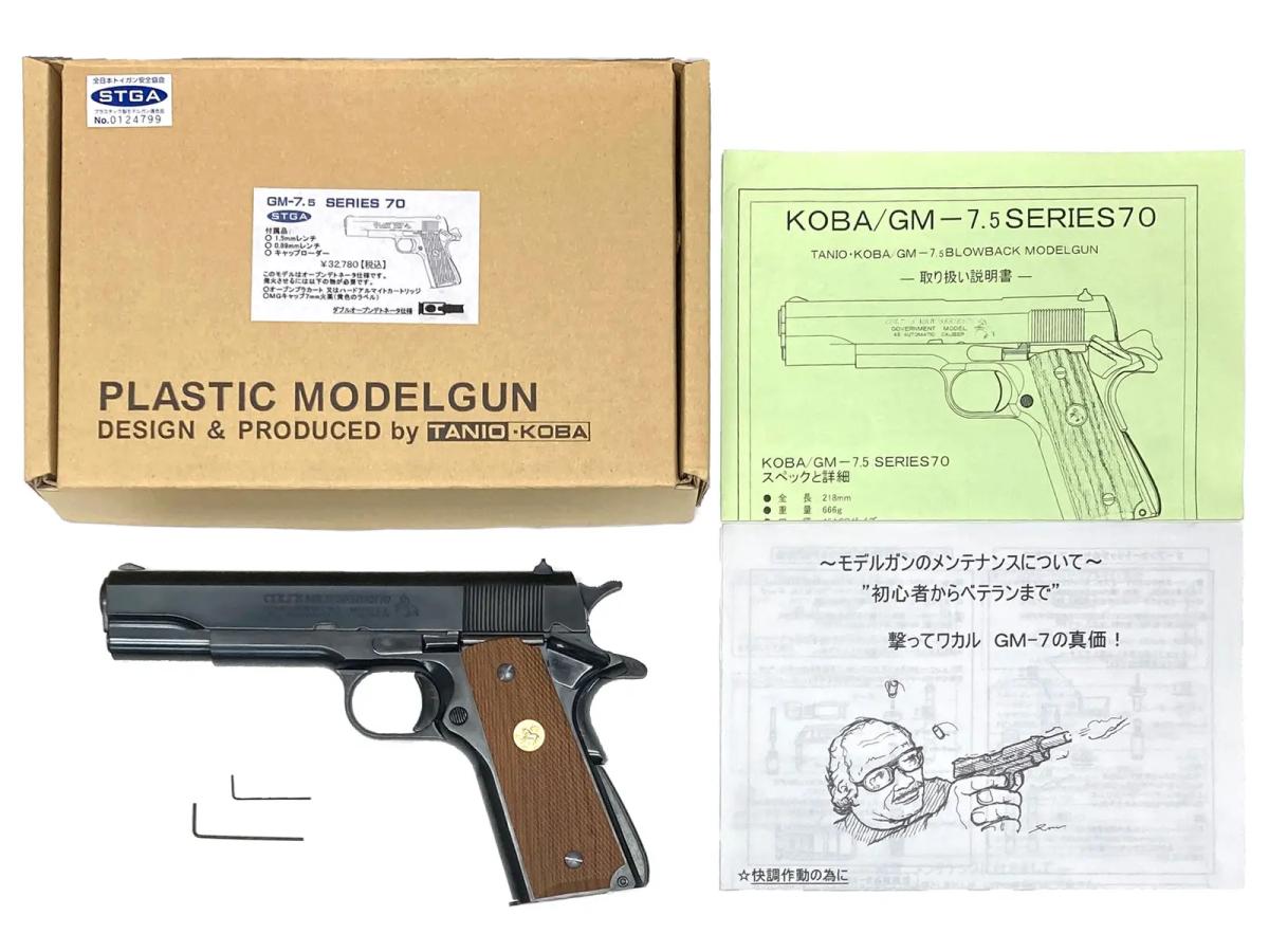 [タニオコバ] GM-7.5 SERIES70 刻印モデル/ダブルオープンデトネーター仕様 発火モデルガン ブルーイングカスタム (中古)