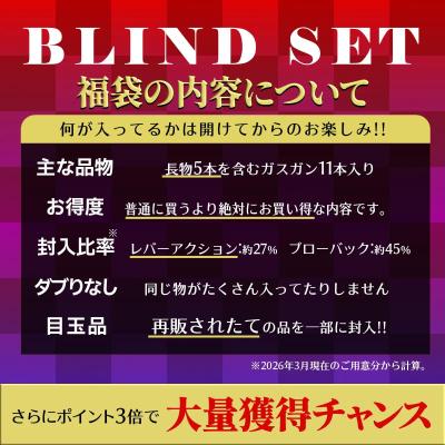 [エアガンJP2026 春の福袋] ポイント3倍 定価/通常価格合計40万円以上 30万円 ガスガン 11丁 福袋 (新品)サブ画像へ1