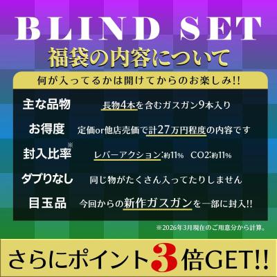 [エアガンJP2026 春の福袋] ポイント3倍 定価/通常価格合計27万円以上 20万円 ガスガン 福袋 (新品)サブ画像へ1