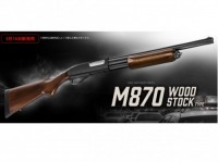 [東京マルイ] M870 ウッドストックタイプ ガスショットガン (新品取寄)