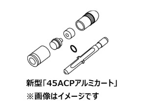 [マルシン] 45ACP X-PFC カートリッジ (新品予約受付中!)