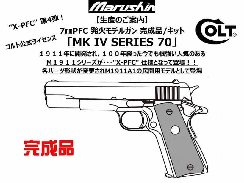 ★[マルシン] M1911系各種 がついに令和のアップデート!! X-PFC仕様で登場!!<br />
★ほか最新入荷44件!!