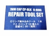 [ZEKE] 7mmキャップCP-BLK Oリング リペアツールセット (新品)