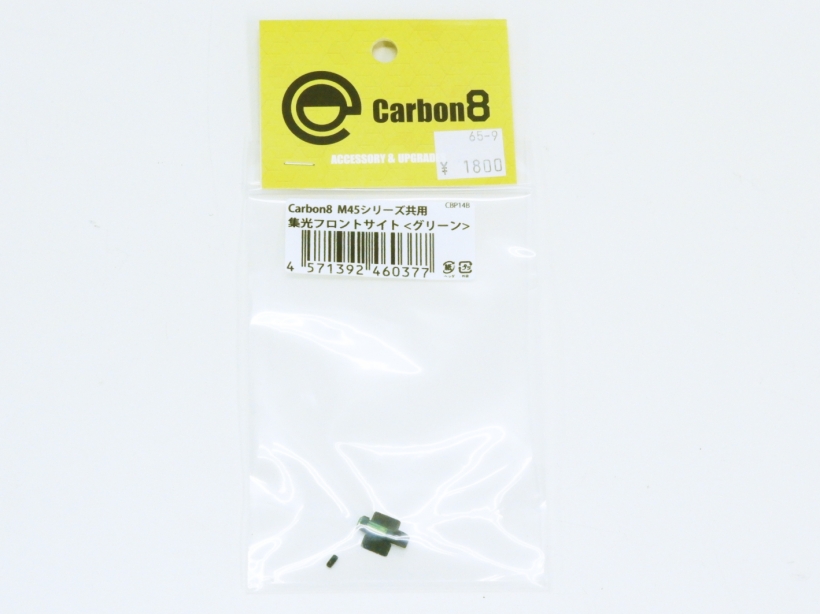 [Carbon8] M45シリーズ共用 集光フロントサイト ≪グリーン≫ (新品取寄)