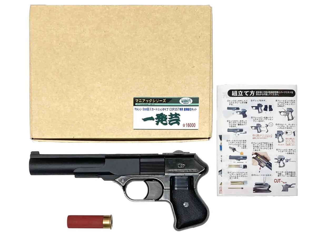 [マルシン] COP357 6mmBB カートリッジ仕様 ノーマルバレル WディープブラックABS 一発芸カスタム (中古)