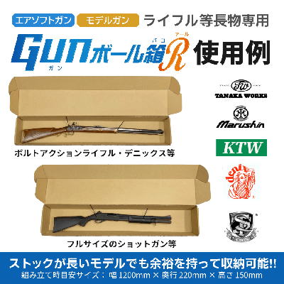 [ミリタリーグッズ.com] 梱包用 ダンボール GUNボール箱 R ライフルサイズ 3枚セット (新品)サブ画像へ1