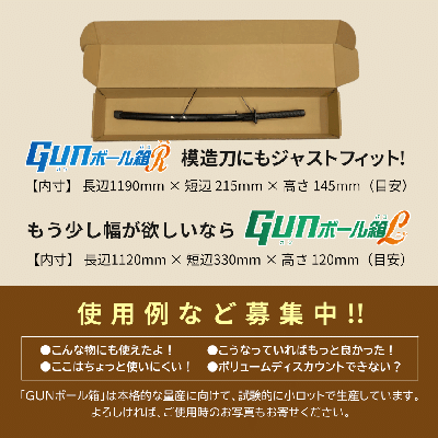 [ミリタリーグッズ.com] 梱包用 ダンボール GUNボール箱 R ライフルサイズ 10枚セット (新品)サブ画像へ8
