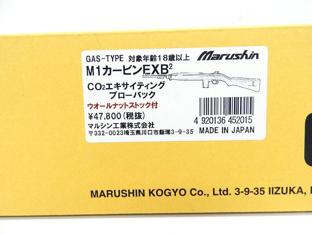 マルシン] U.S. M1カービン EXBブローバック CO2ガス