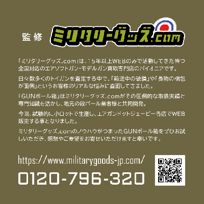 [ミリタリーグッズ.com] 梱包用 ダンボール GUNボール箱 L アサルトライフルサイズ 3枚セット (新品)サブ画像へ9