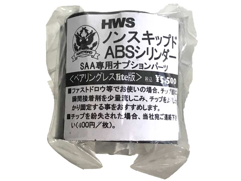 HWS] SAA用 ノンスキップドシリンダー ABS lite (新品)｜エアガン.jp