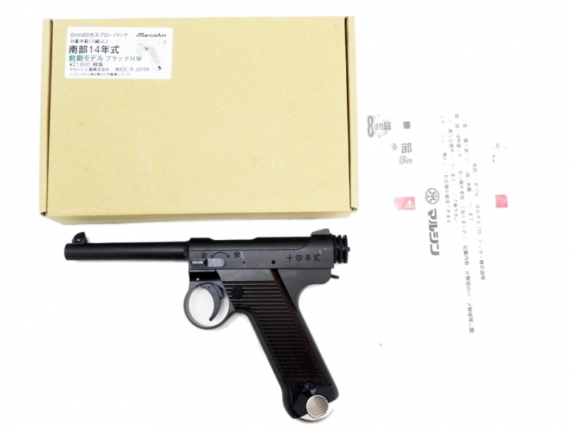 マルシン] 南部14年式 前期モデル ブラックHW 6mmBB弾 (中古)｜エアガン.jp