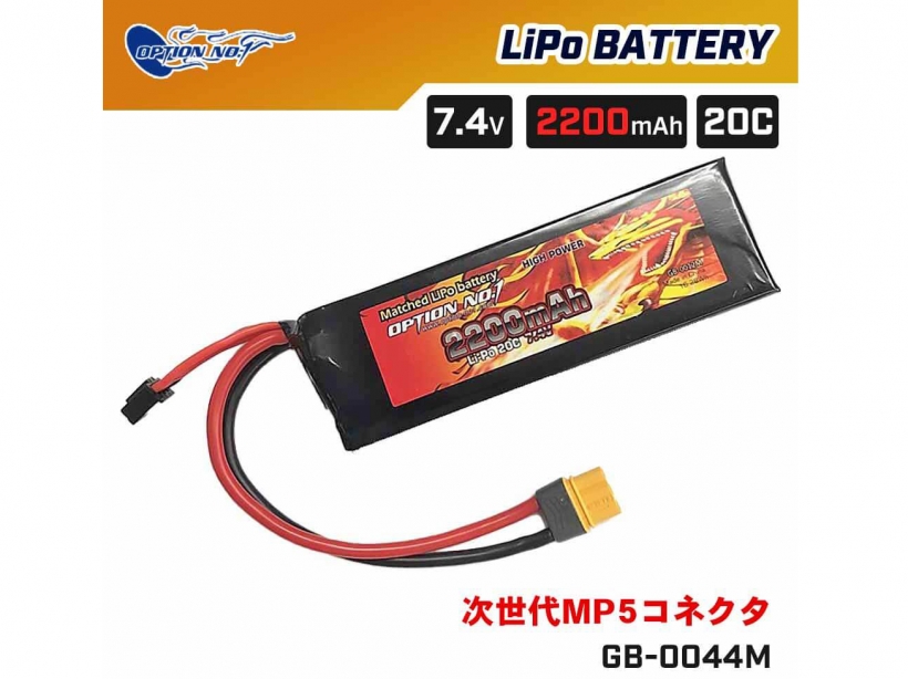 [OPTION NO.1] HighPower LiPoバッテリー 7.4V 2200mAh 20C 東京マルイ 次世代MP5専用 GB-0044M (新品)