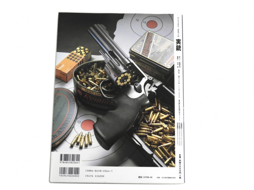 [リイド社] 実銃 THE REAL GUNS 世界のガン200挺パーフェクトカタログ (中古) 製品詳細画像 裏表紙