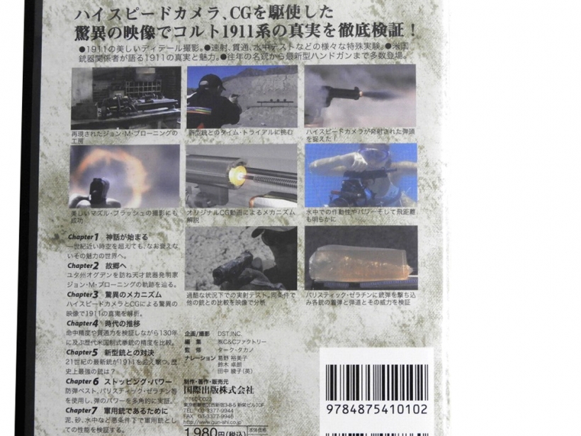 [国際出版] Gun DVD 名銃シリーズ VOL.1/3 コルト1911系のすべて/ザ・マグナムハンドガン (中古) 製品詳細画像2 Vol.1