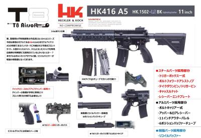 [T8 airsoft] HK416A5 GBBR 11インチ 正規ライセンス (新品取寄)サブ画像へ1