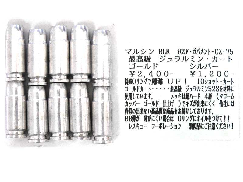 [レスキューコーポレーション] 最高級 ジュラルミン・カート マルシン ガスオペレーション Cz75/M9/ガバメント 用 (中古)
