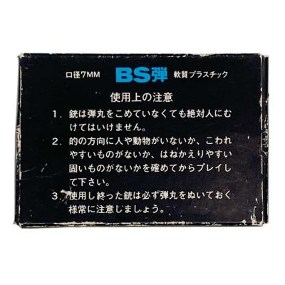 [NB] BS-GUN PELLETS 7mm つづみ弾 (未使用)サブ画像へ1