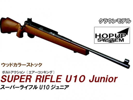 【排莢可能！】【金属ターゲット付属】クラウンモデルスナイパー U10ジュニア