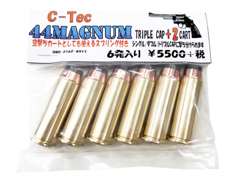 [C-Tec] 44MAGNUM トリプルキャップカートリッジ+2 (新品)