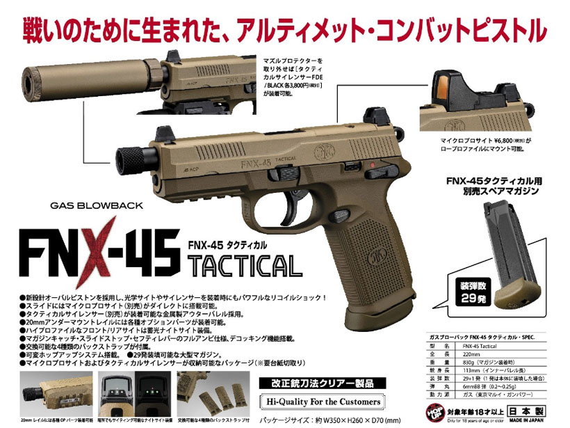 東京マルイ] FNX-45 Tactical ガスブローバック (中古)｜エアガン.jp