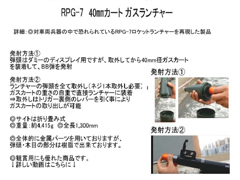 [ARROW DYNAMIC] RPG-7 ガスランチャー AD-LQ003 (未使用) 製品詳細画像3 