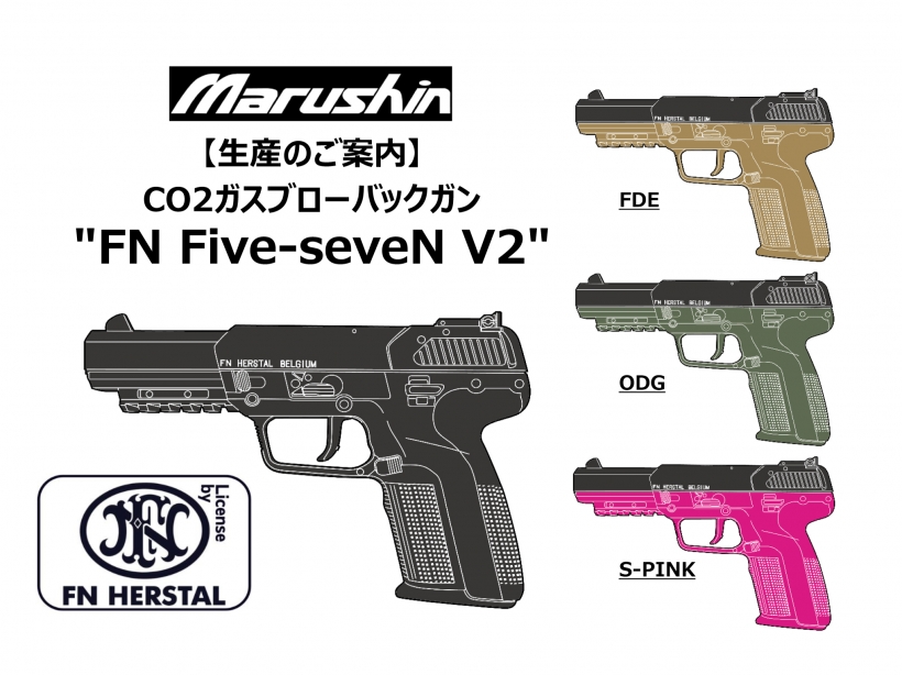 [マルシン] Five-seveN FN社ライセンス Co2 V2 6mmBB GBB 真鍮ピストン仕様 4カラー展開 (新品予約受付中!)
