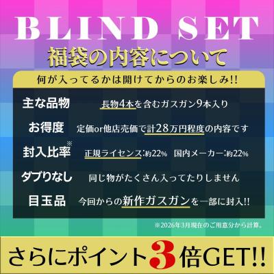 [エアガンJP2026 夏の福袋] ポイント3倍 定価/通常価格合計27万円以上 20万円 ガスガン 福袋 (新品)サブ画像へ1