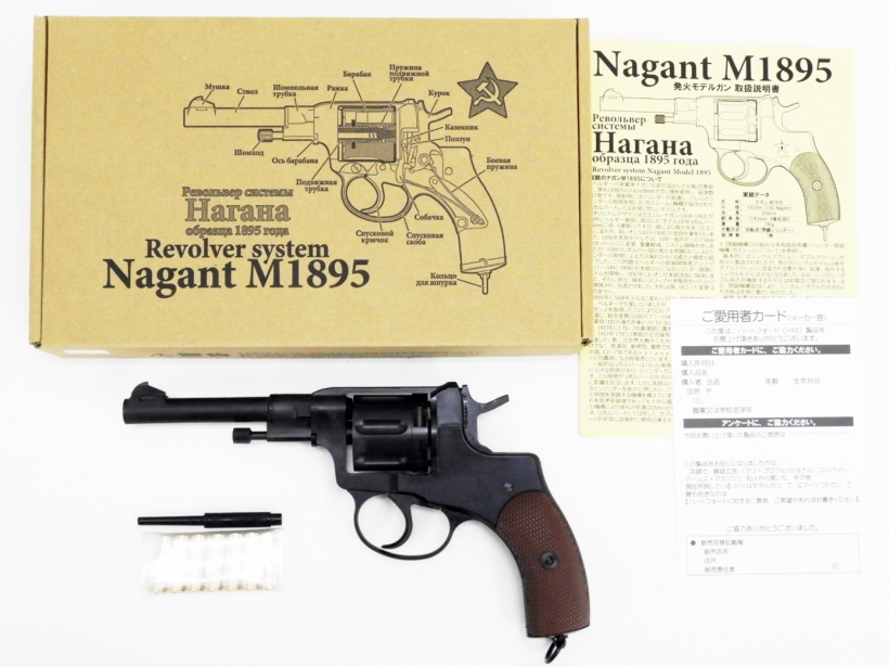 [HWS] ナガンリボルバー M1895 発火モデルガン (未発火)
