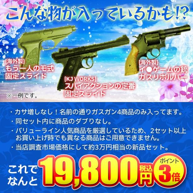 ガスハンドガン　3丁セット ガスハンドガン3丁セット