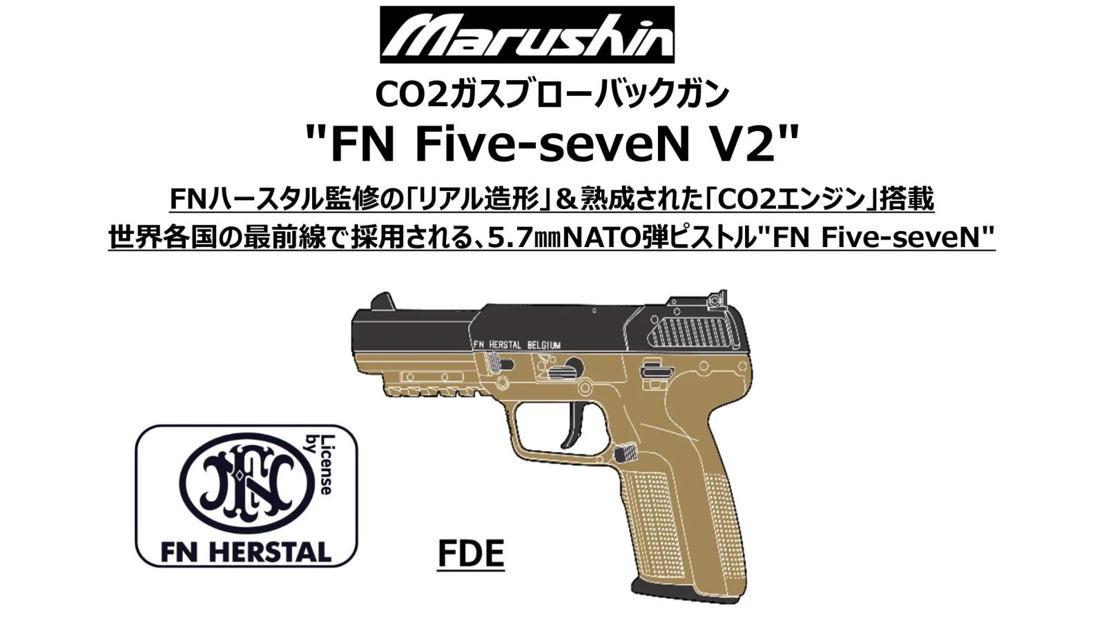 [マルシン] Five-seveN FN社ライセンス V2 6mmBB 真鍮ピストン仕様 FDE ブラックスライド＆フラットダークアースフレーム CO2 ガスブローバック (新品予約受付中!)