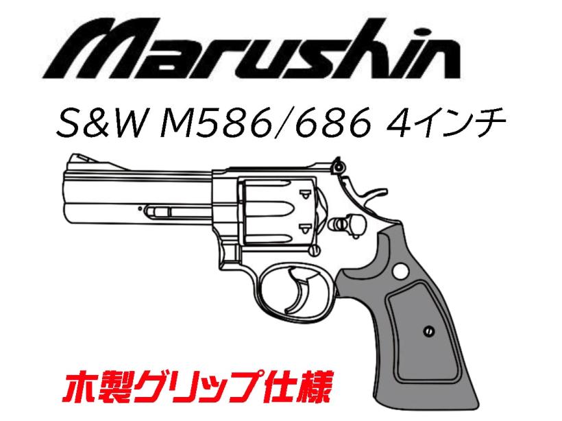 マルシン モデルガン M586 味わい深い 4インチ エクセレントHW 売買 