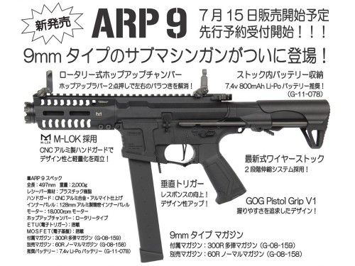 G&G ARP 9 電動ガン 新品取寄｜エアガン.jp