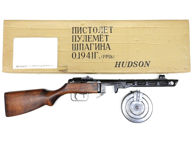 [ハドソン] PPSh-41 短機関銃 モデルガン トリガーやや難あり (訳あり)