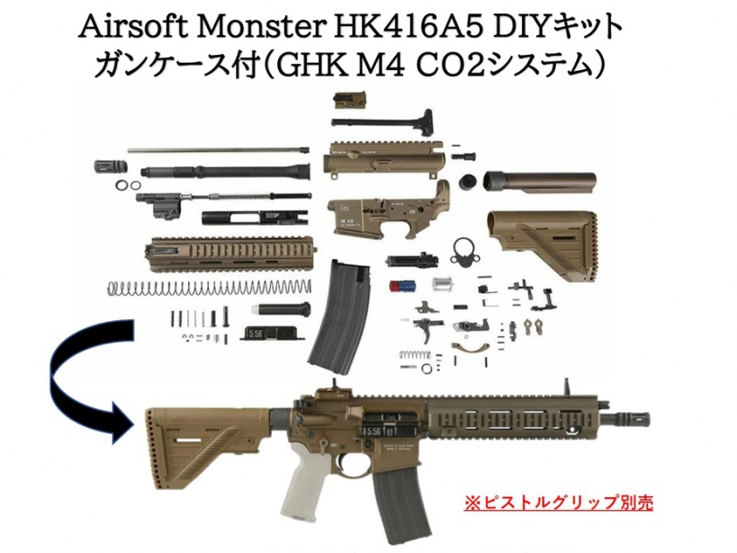 [Airsoft Monster] HK416A5 DIY Co2 GBB ガスブローバック フルキット (新品)
