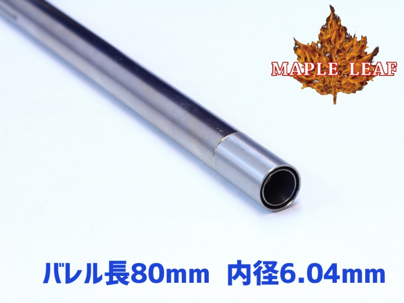 [Maple Leaf] クレイジージェットインナーバレル Ver2.0 80mm 内径6.04mm 【Px4c・M&P9c・XDMc】 (新品取寄)